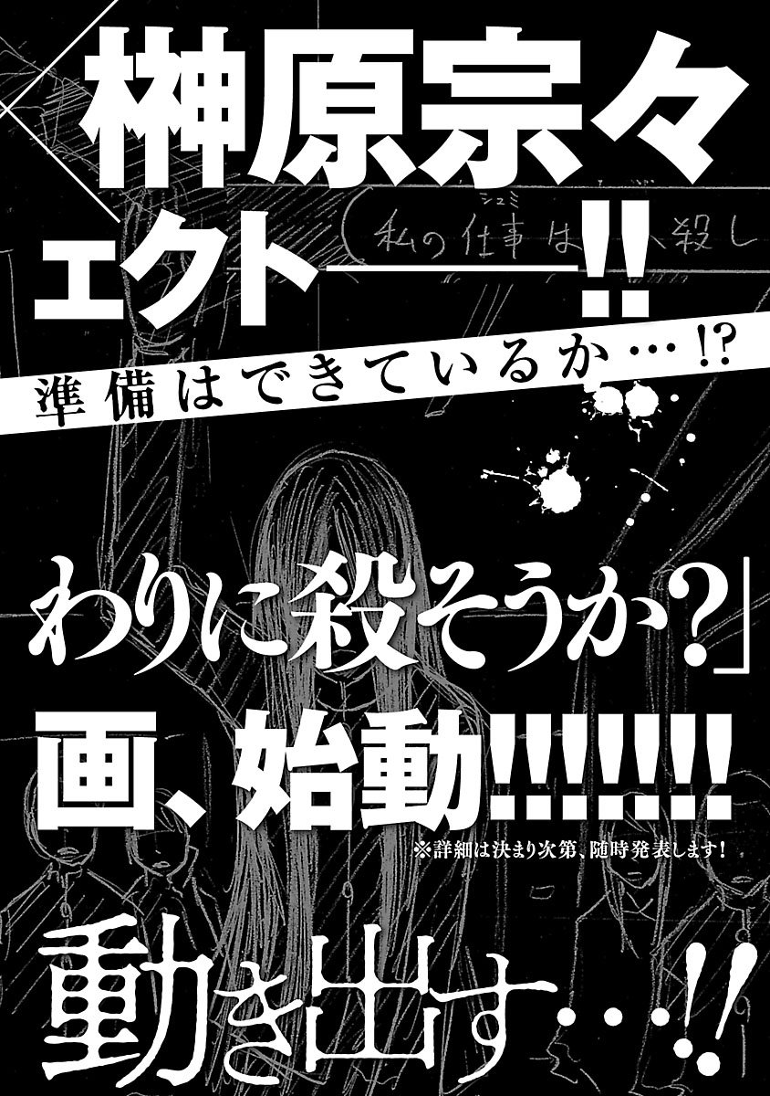 Jaa, Kimi No Kawari Ni Korosou Ka?: Chapter 22