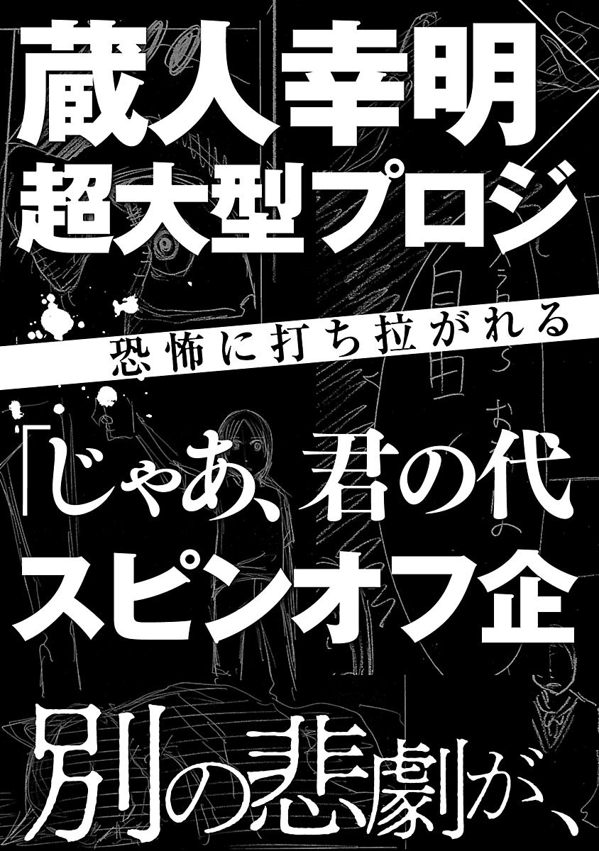 Jaa, Kimi No Kawari Ni Korosou Ka?: Chapter 22