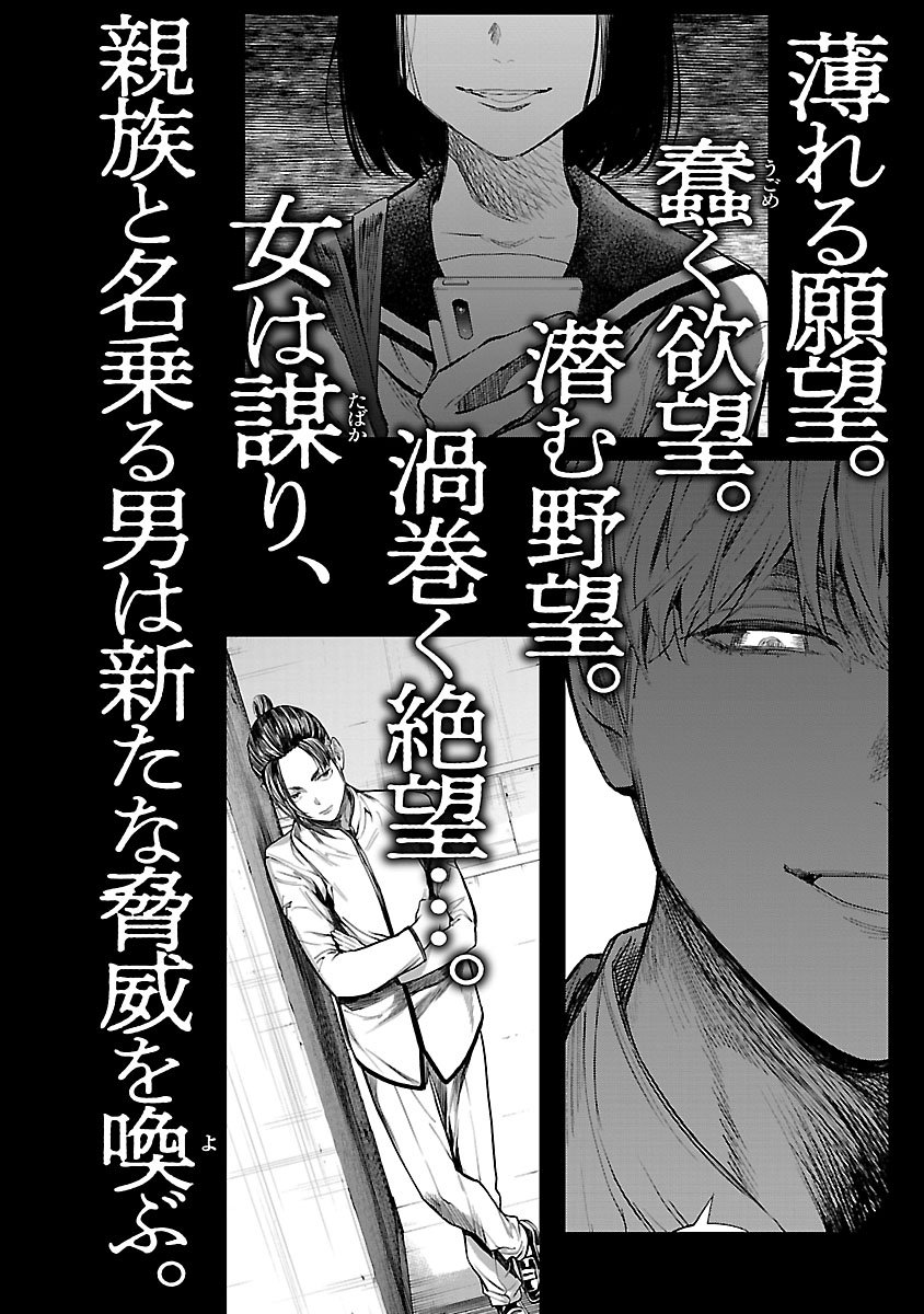 Jaa, Kimi No Kawari Ni Korosou Ka?: Chapter 22