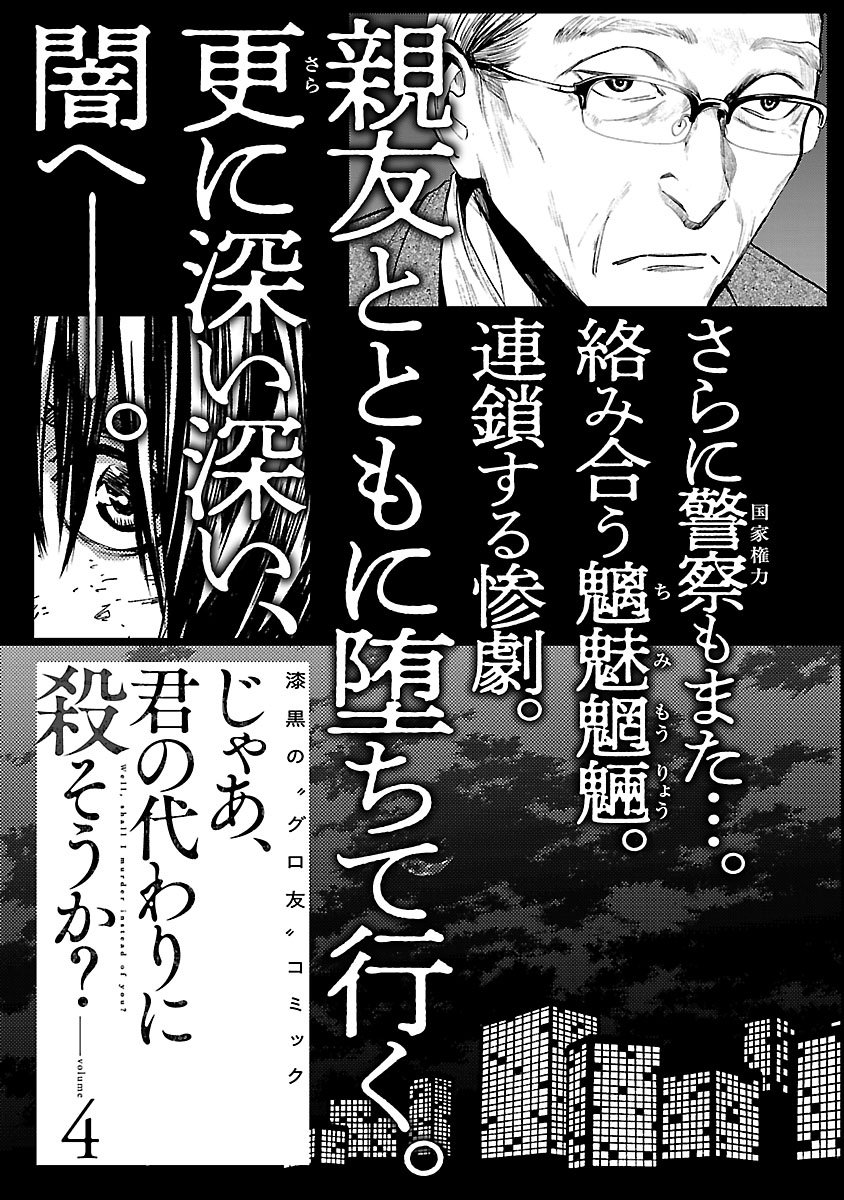Jaa, Kimi No Kawari Ni Korosou Ka?: Chapter 22