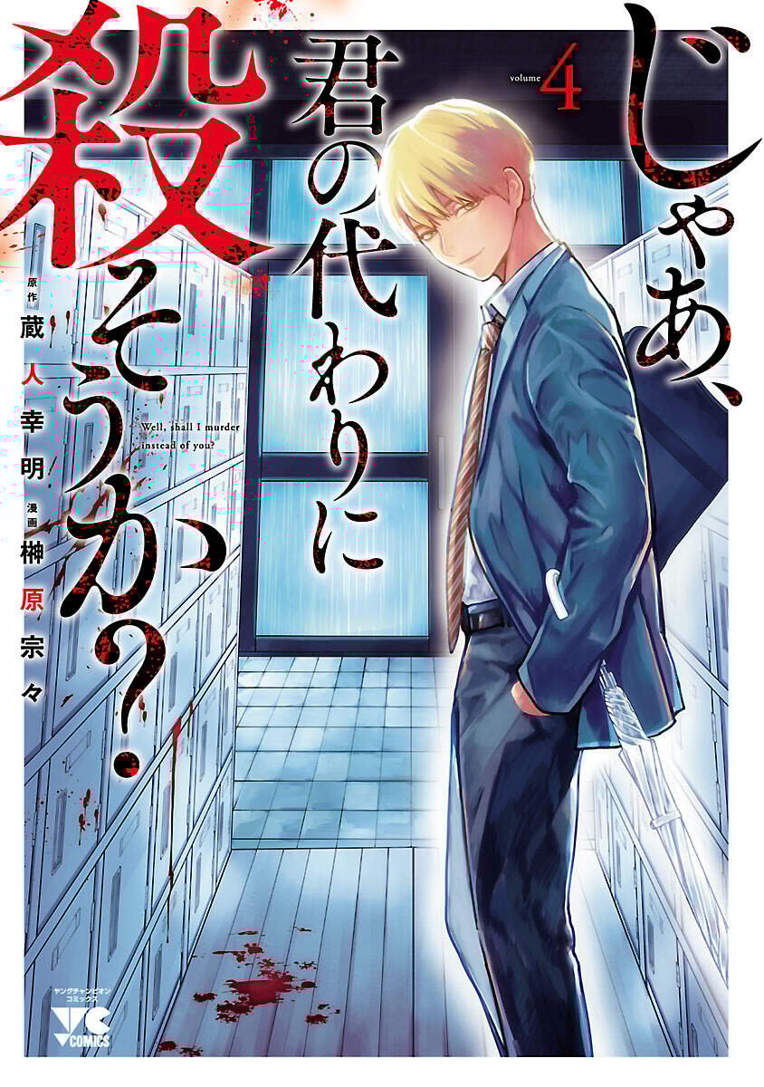 Jaa, Kimi No Kawari Ni Korosou Ka?: Chapter 23