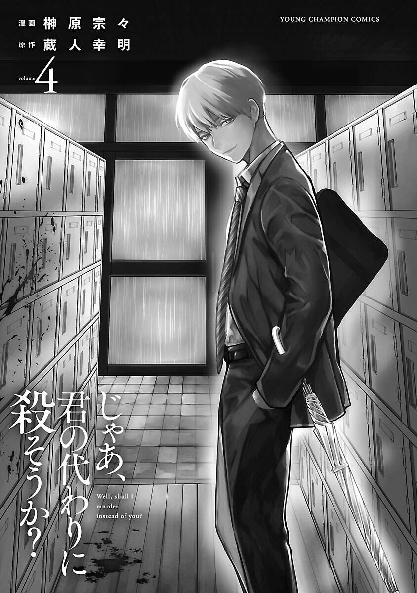 Jaa, Kimi No Kawari Ni Korosou Ka?: Chapter 23