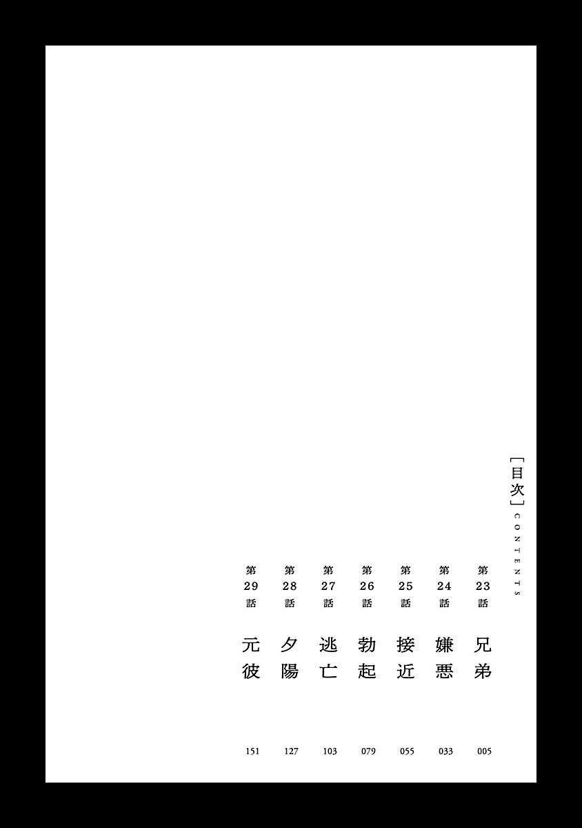 Jaa, Kimi No Kawari Ni Korosou Ka?: Chapter 23