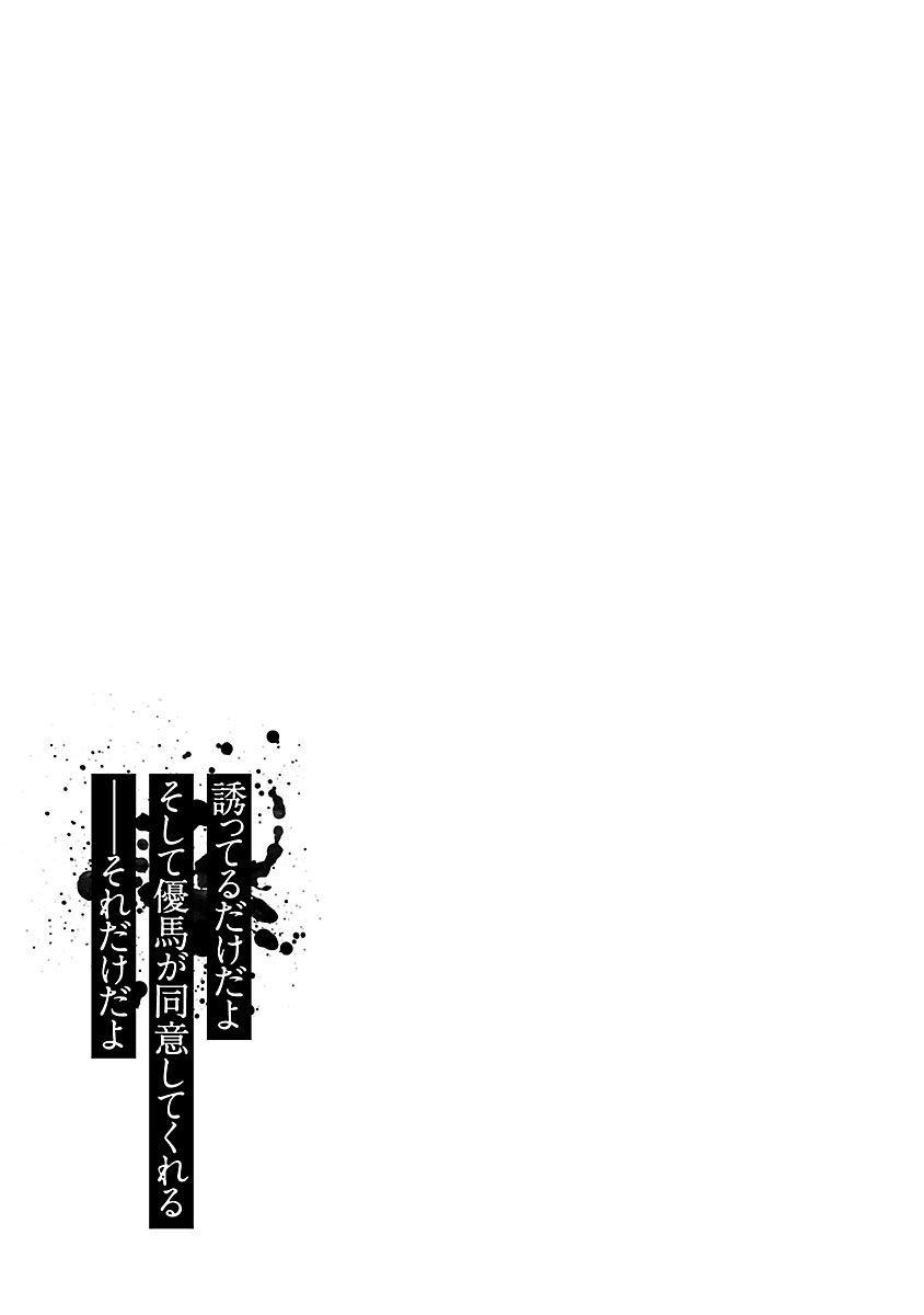 Jaa, Kimi No Kawari Ni Korosou Ka?: Chapter 28