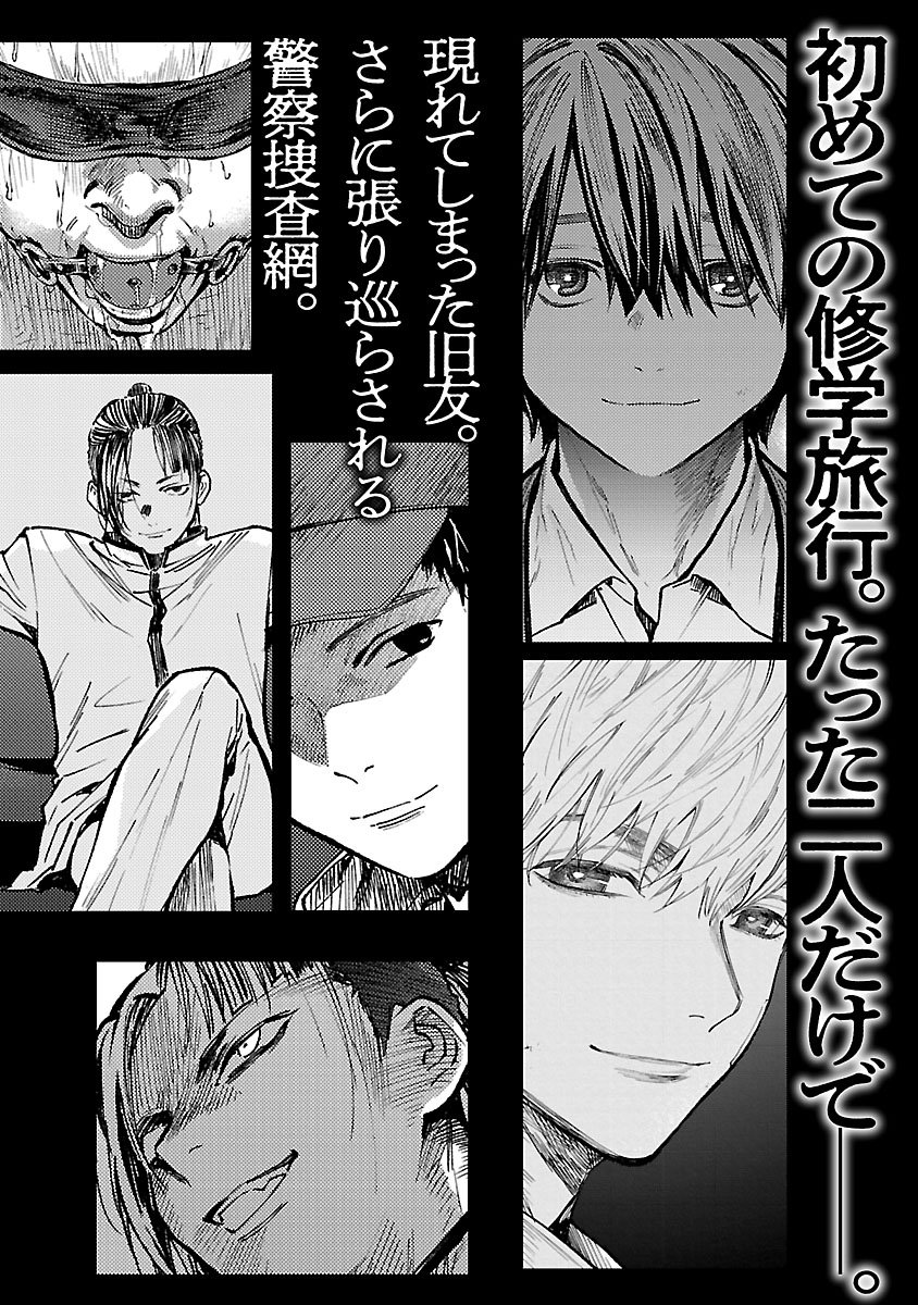 Jaa, Kimi No Kawari Ni Korosou Ka?: Chapter 29