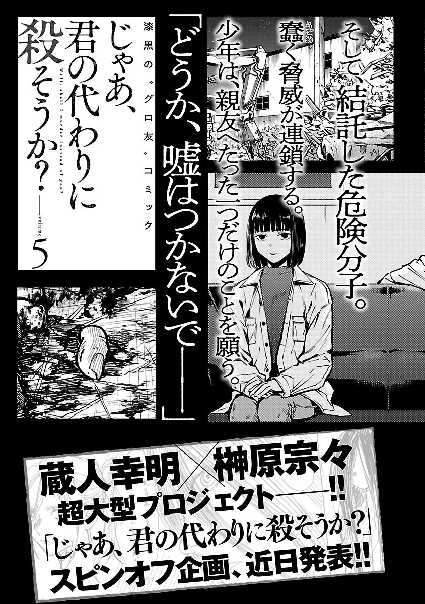 Jaa, Kimi No Kawari Ni Korosou Ka?: Chapter 29