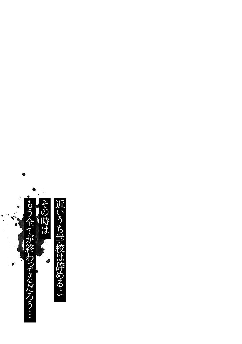 Jaa, Kimi No Kawari Ni Korosou Ka?: Chapter 30