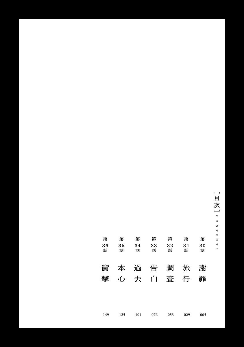 Jaa, Kimi No Kawari Ni Korosou Ka?: Chapter 30