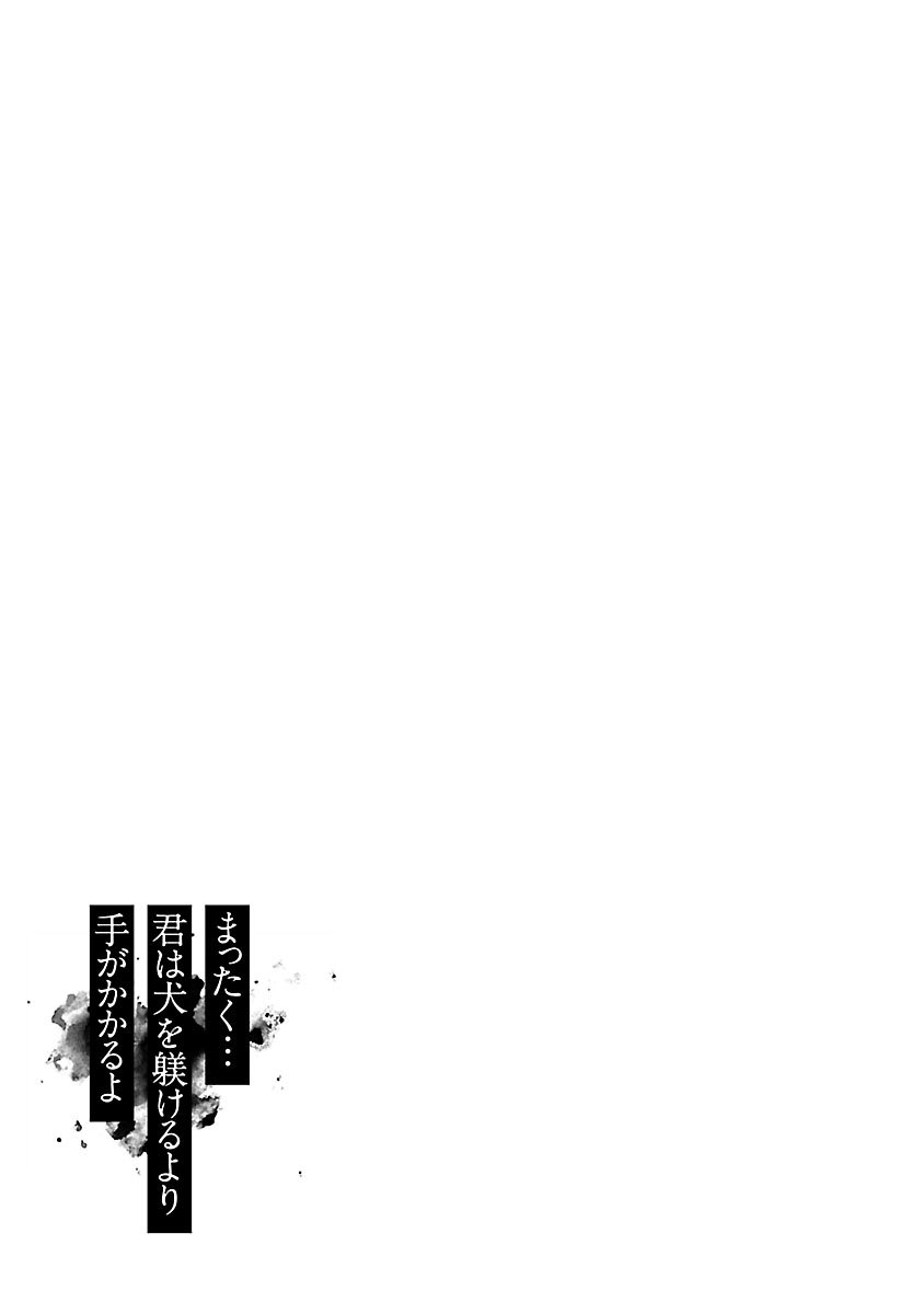 Jaa, Kimi No Kawari Ni Korosou Ka?: Chapter 31