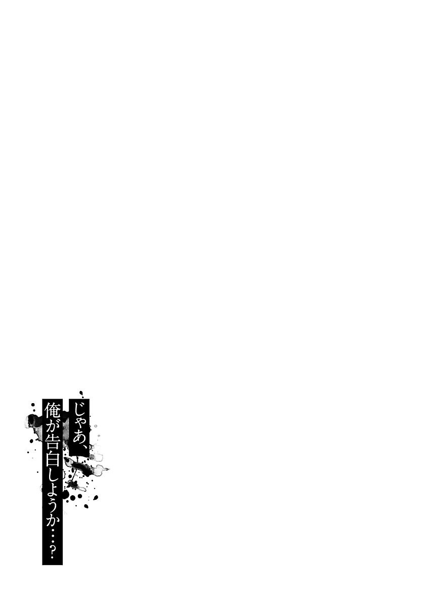 Jaa, Kimi No Kawari Ni Korosou Ka?: Chapter 33