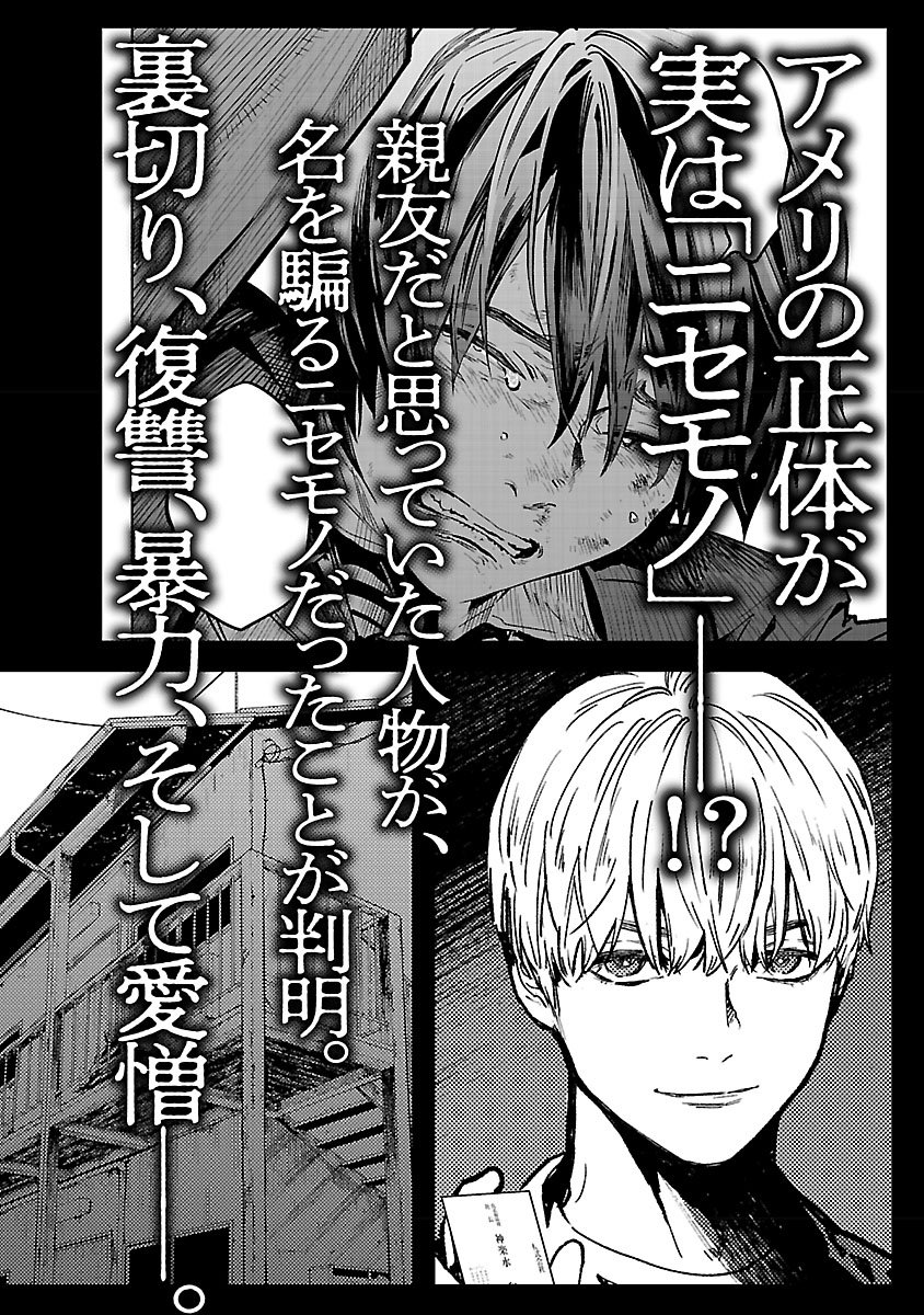 Jaa, Kimi No Kawari Ni Korosou Ka?: Chapter 36