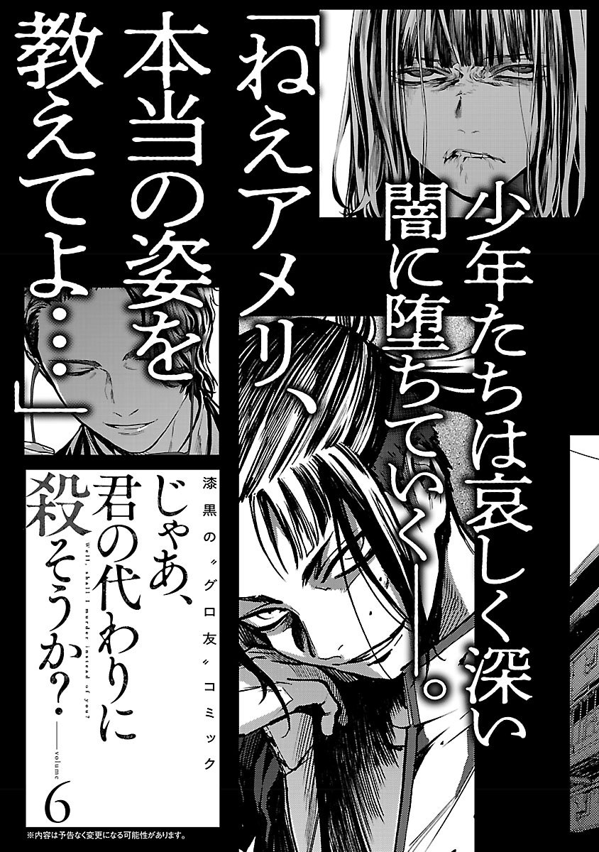 Jaa, Kimi No Kawari Ni Korosou Ka?: Chapter 36