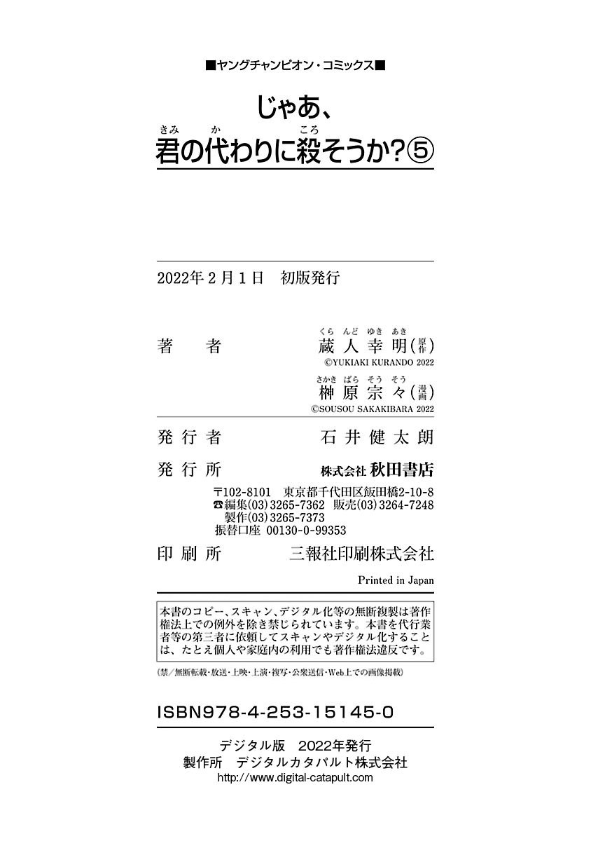 Jaa, Kimi No Kawari Ni Korosou Ka?: Chapter 36