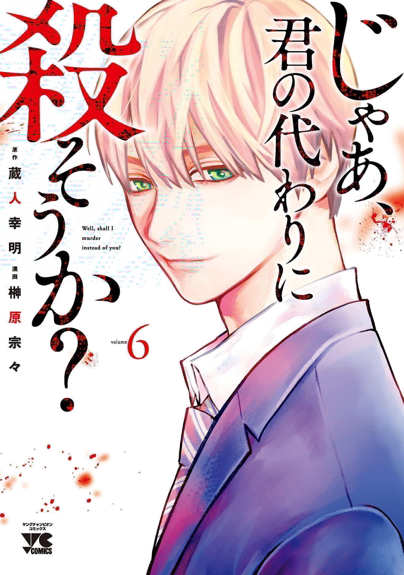 Jaa, Kimi No Kawari Ni Korosou Ka?: Chapter 37