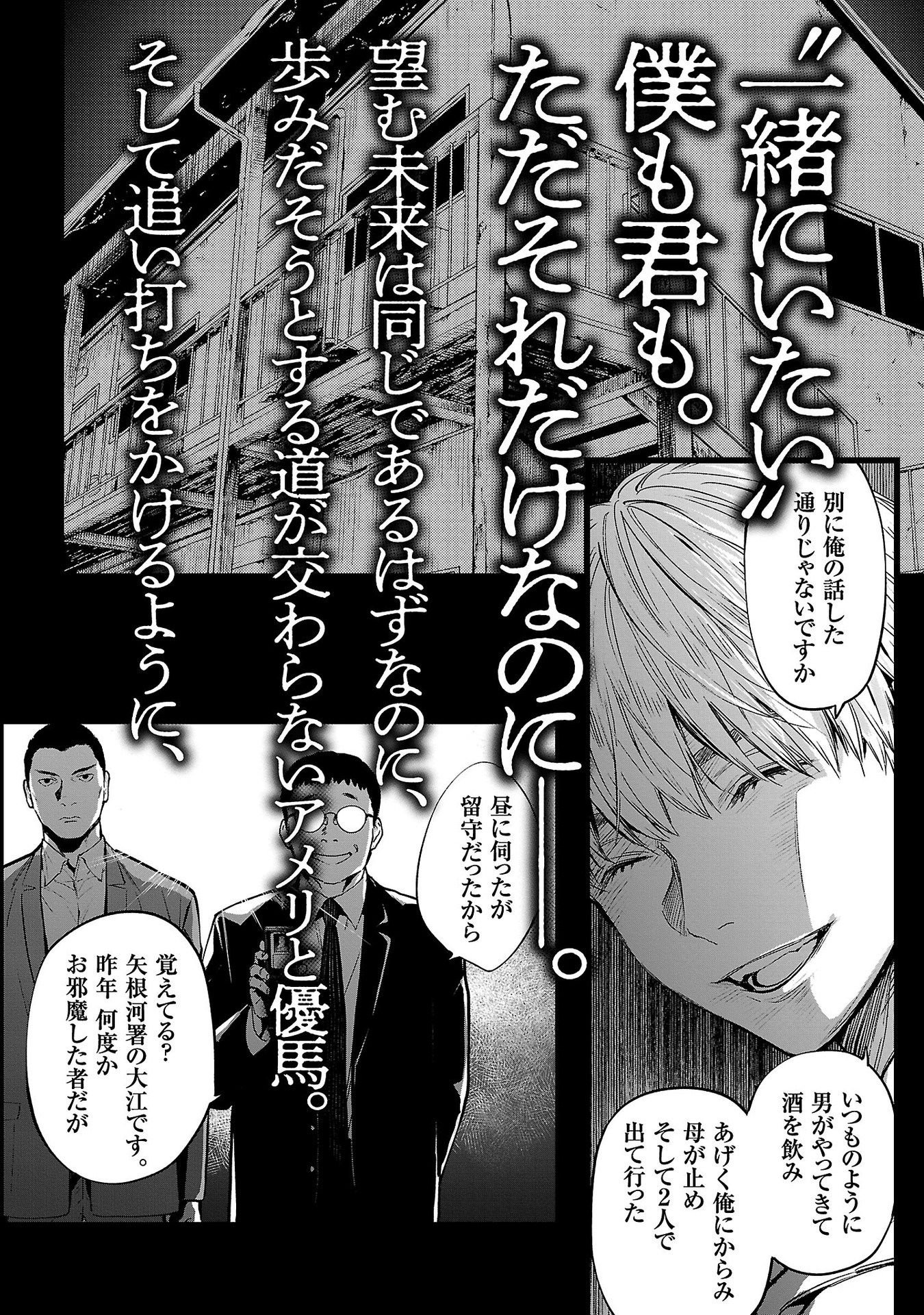 Jaa, Kimi No Kawari Ni Korosou Ka?: Chapter 43