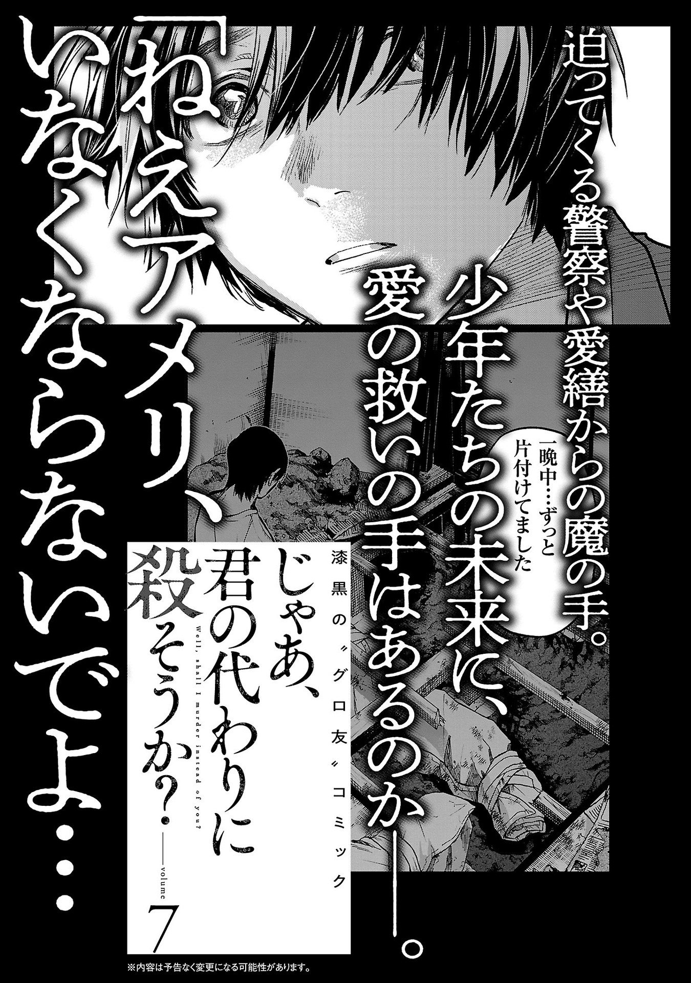 Jaa, Kimi No Kawari Ni Korosou Ka?: Chapter 43