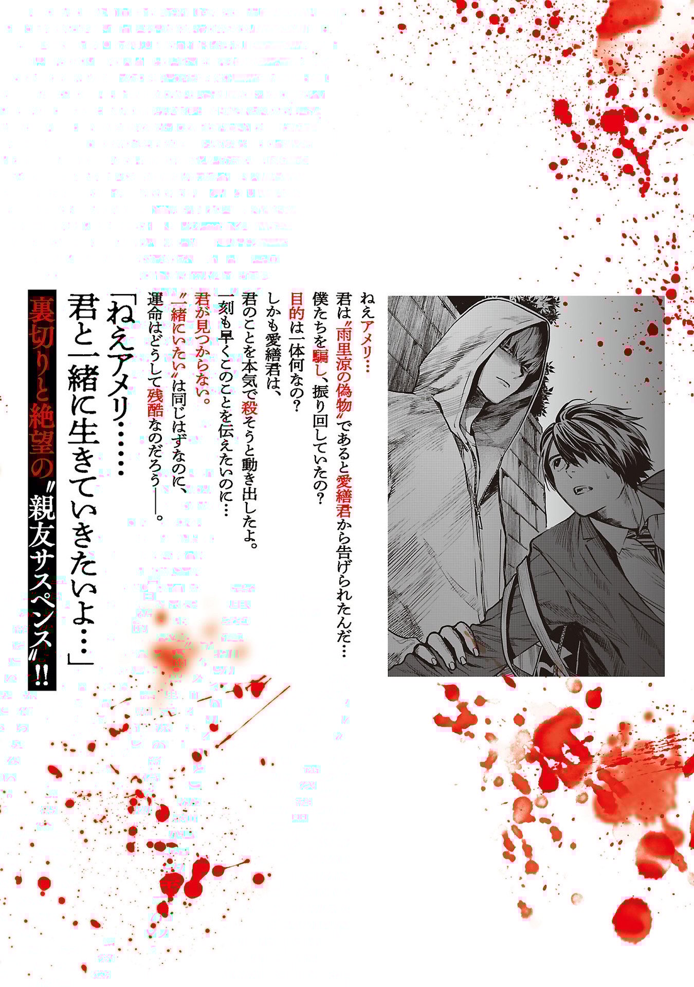 Jaa, Kimi No Kawari Ni Korosou Ka?: Chapter 43