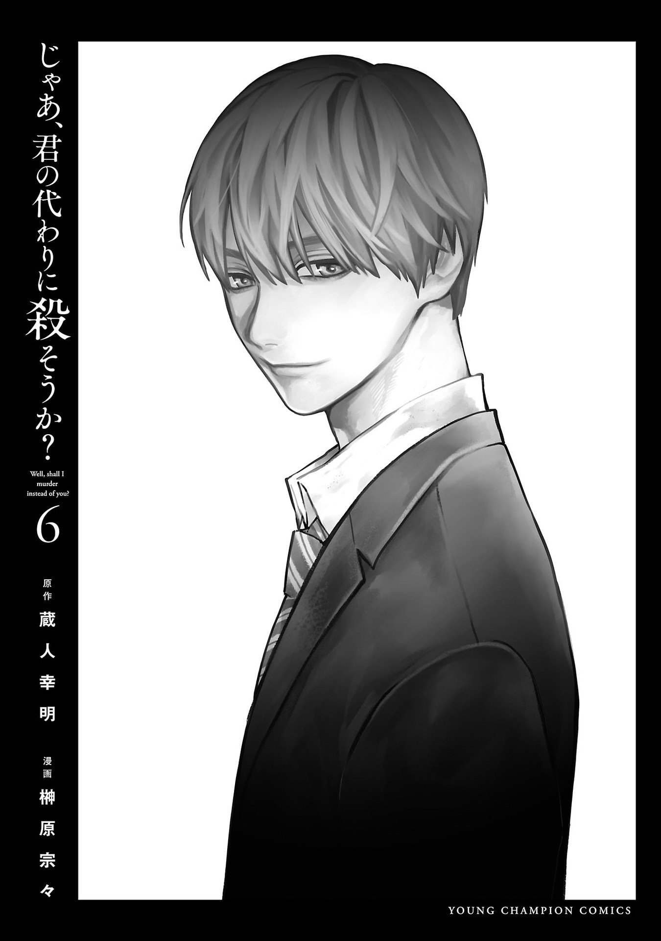 Jaa, Kimi No Kawari Ni Korosou Ka?: Chapter 43