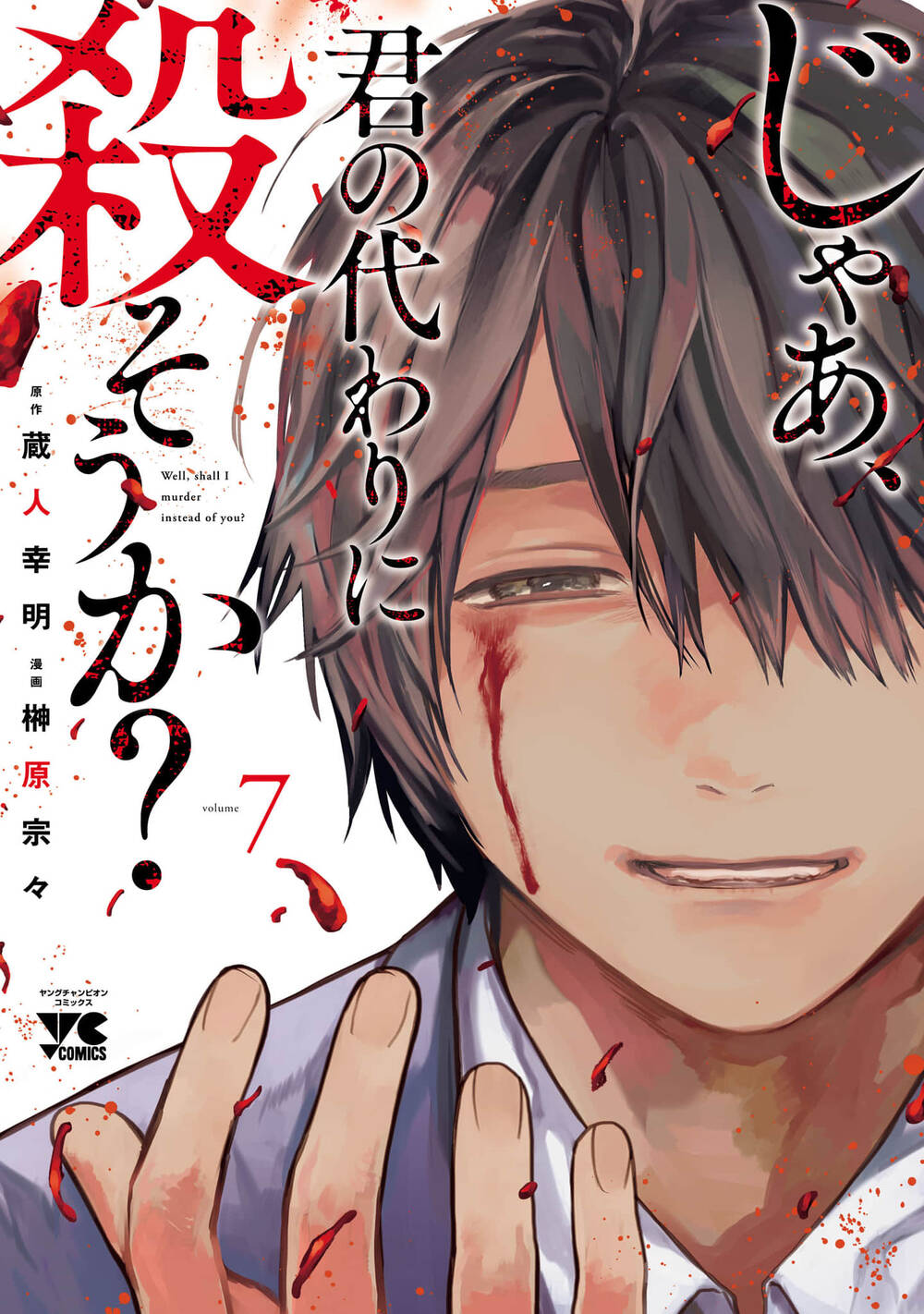 Jaa, Kimi No Kawari Ni Korosou Ka?: Chapter 44