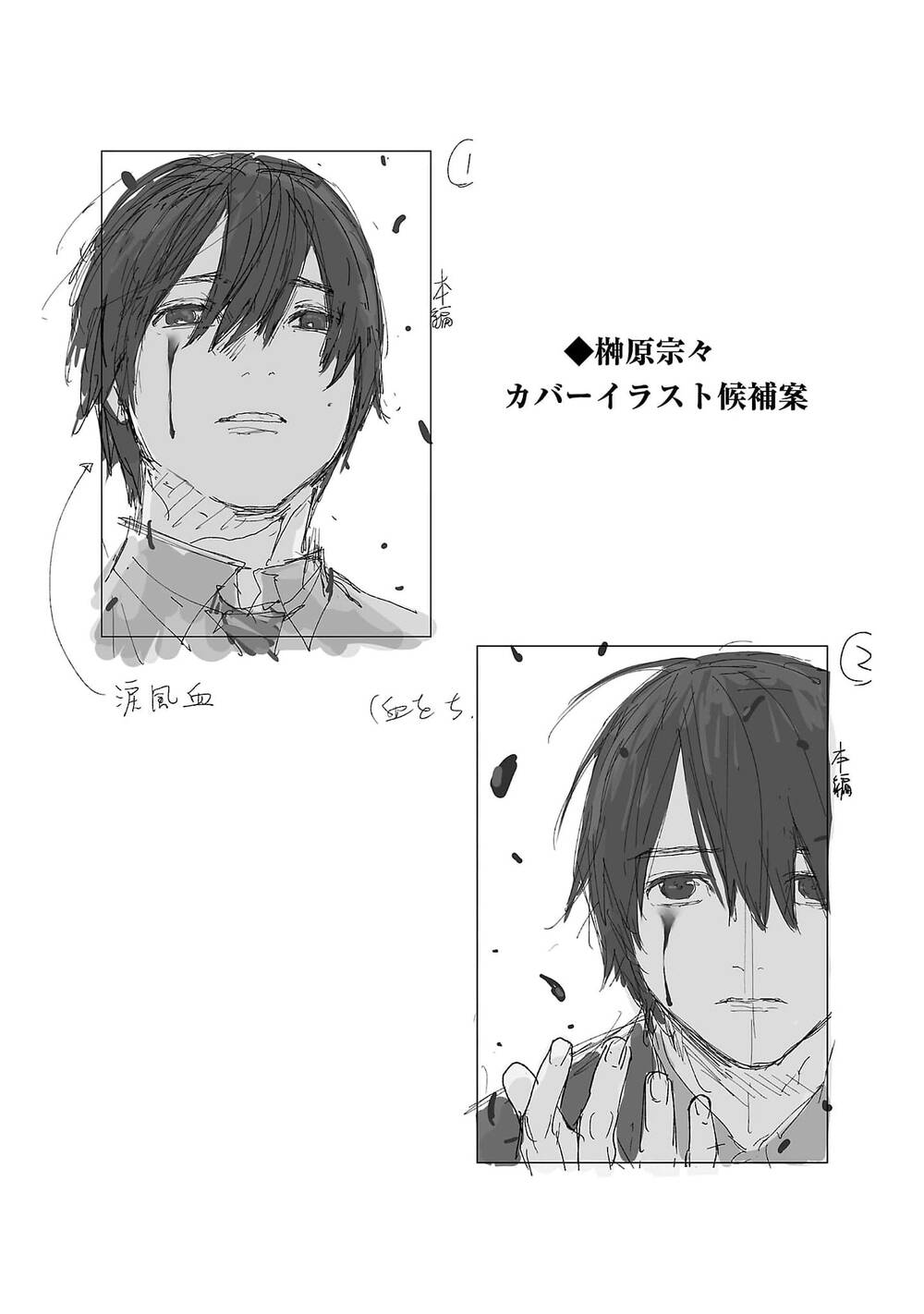 Jaa, Kimi No Kawari Ni Korosou Ka?: Chapter 44