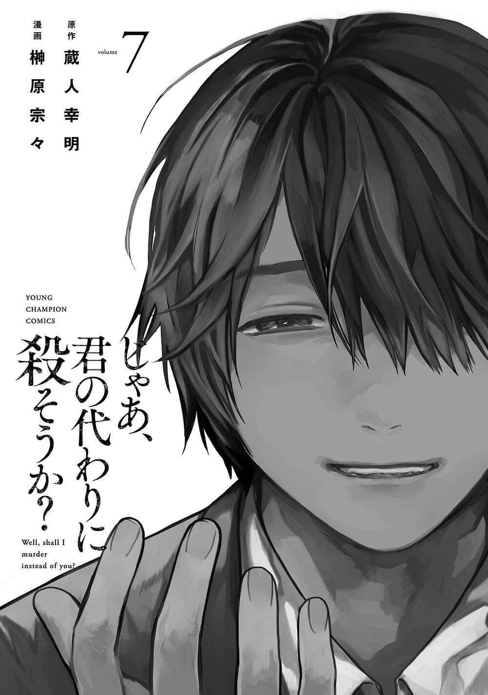 Jaa, Kimi No Kawari Ni Korosou Ka?: Chapter 44