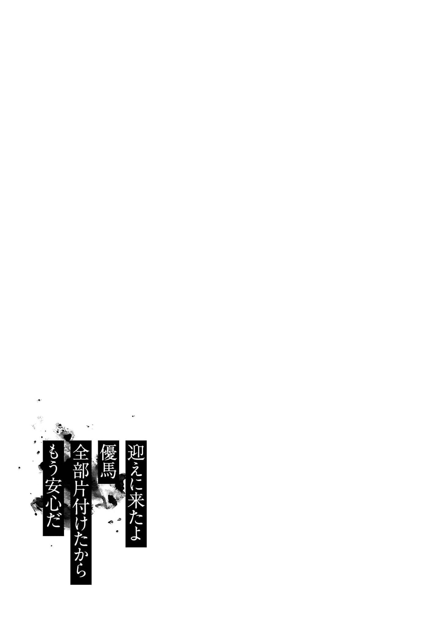 Jaa, Kimi No Kawari Ni Korosou Ka?: Chapter 47