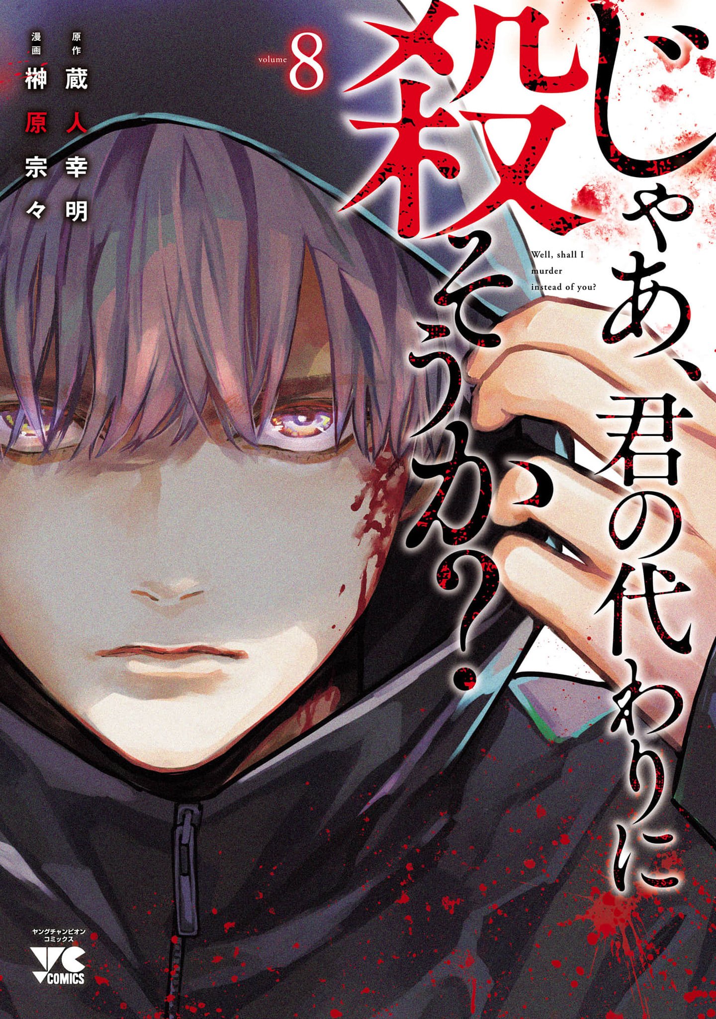 Jaa, Kimi No Kawari Ni Korosou Ka?: Chapter 51