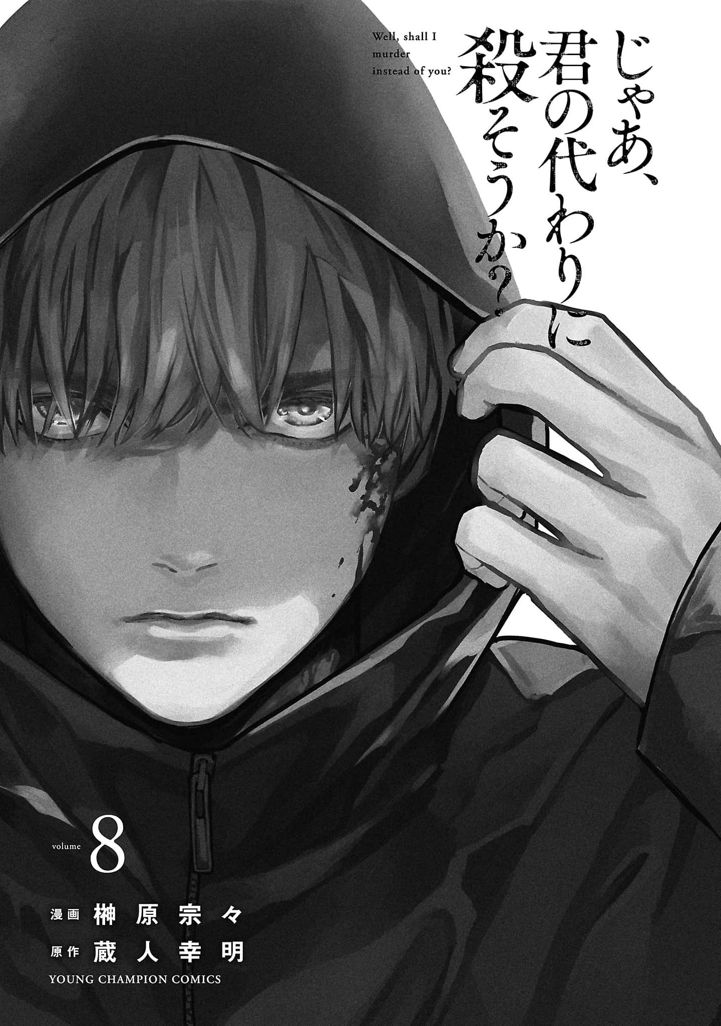 Jaa, Kimi No Kawari Ni Korosou Ka?: Chapter 51