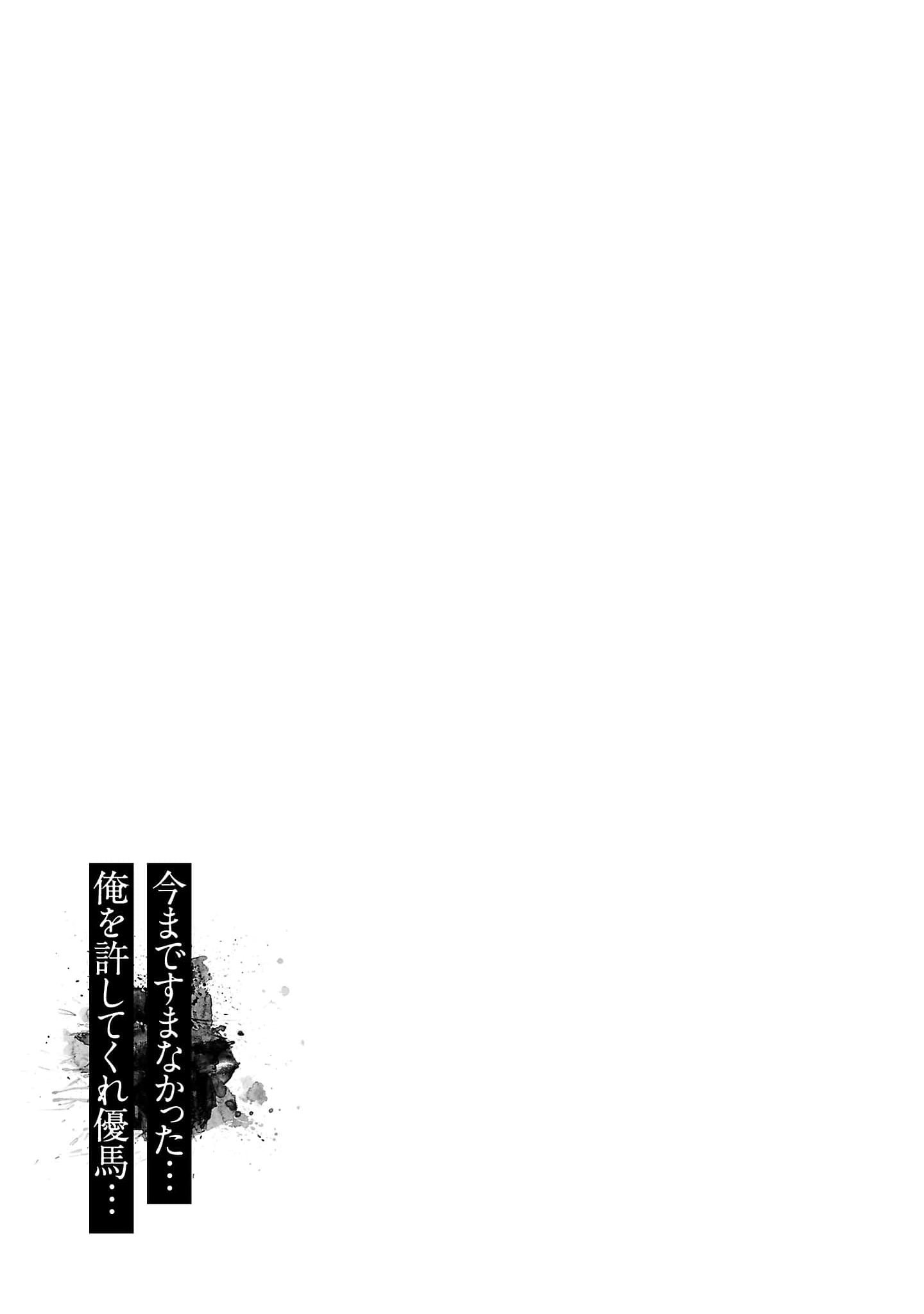 Jaa, Kimi No Kawari Ni Korosou Ka?: Chapter 55
