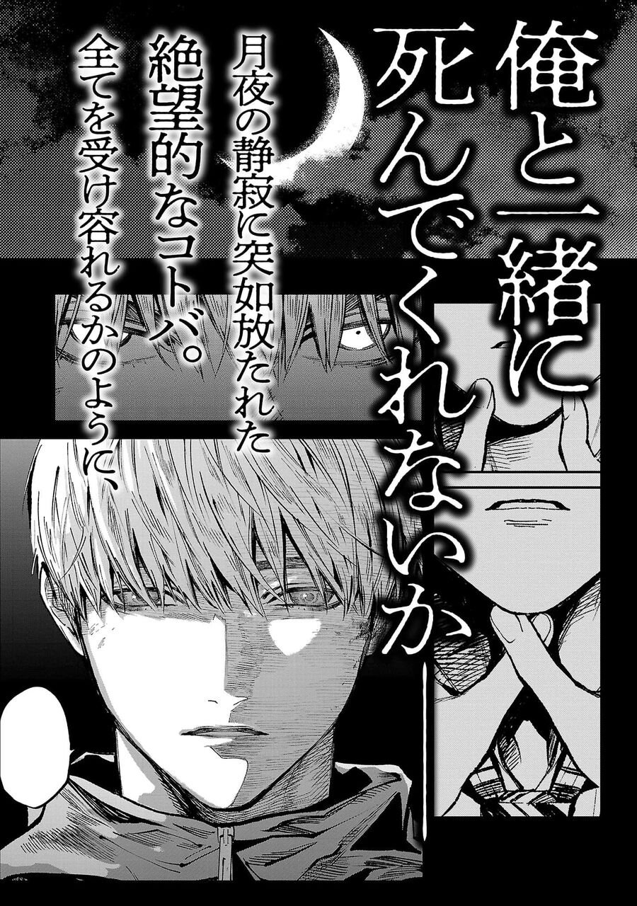 Jaa, Kimi No Kawari Ni Korosou Ka?: Chapter 57