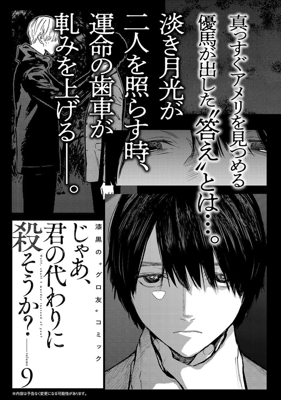 Jaa, Kimi No Kawari Ni Korosou Ka?: Chapter 57