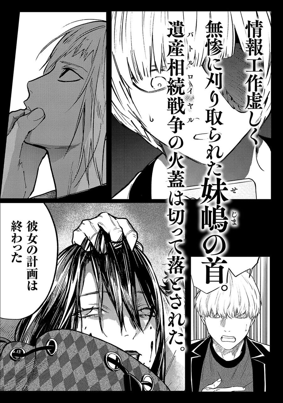 Jaa, Kimi No Kawari Ni Korosou Ka?: Chapter 57