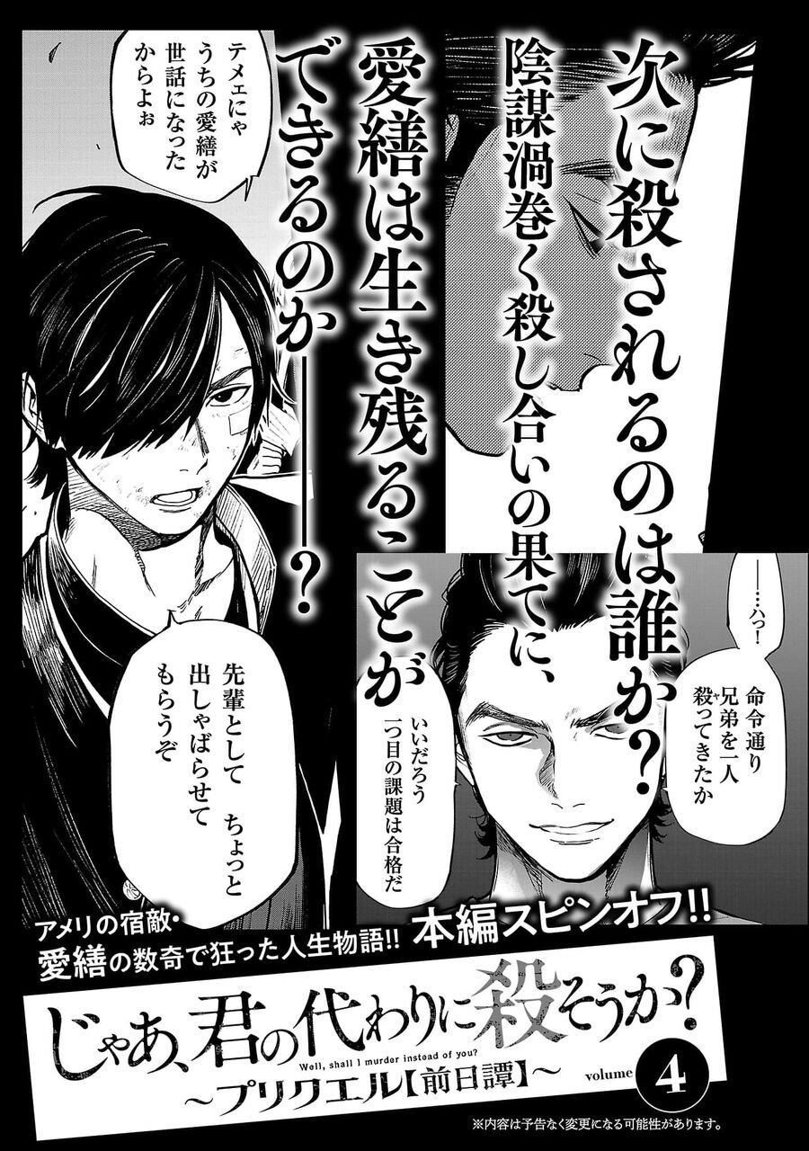 Jaa, Kimi No Kawari Ni Korosou Ka?: Chapter 57