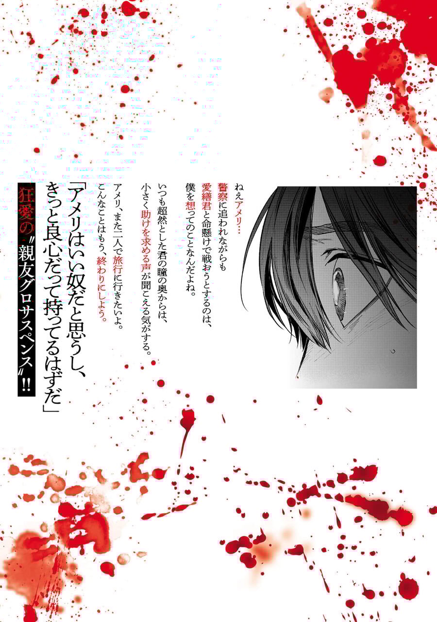 Jaa, Kimi No Kawari Ni Korosou Ka?: Chapter 57