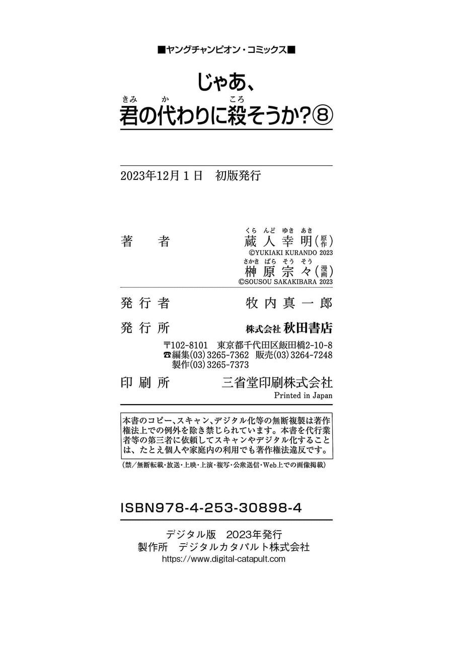 Jaa, Kimi No Kawari Ni Korosou Ka?: Chapter 57