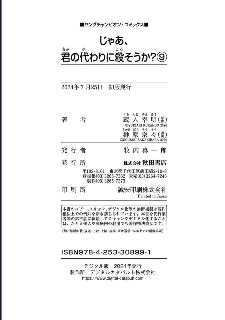 Jaa, Kimi No Kawari Ni Korosou Ka?: Chapter 64