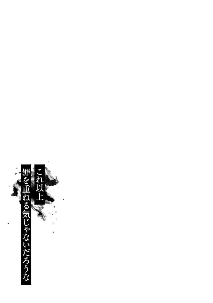 Jaa, Kimi No Kawari Ni Korosou Ka?: Chapter 66