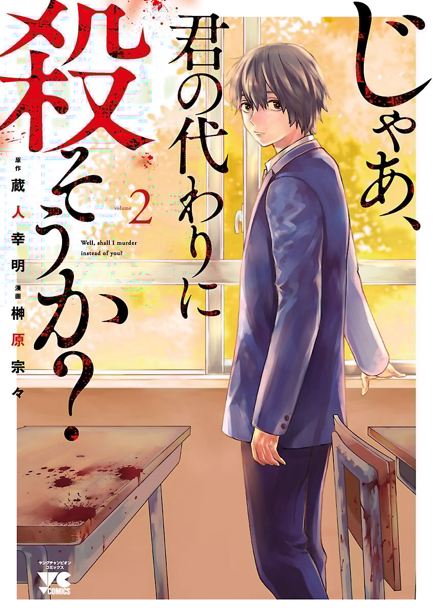 Jaa, Kimi No Kawari Ni Korosou Ka?: Chapter 8