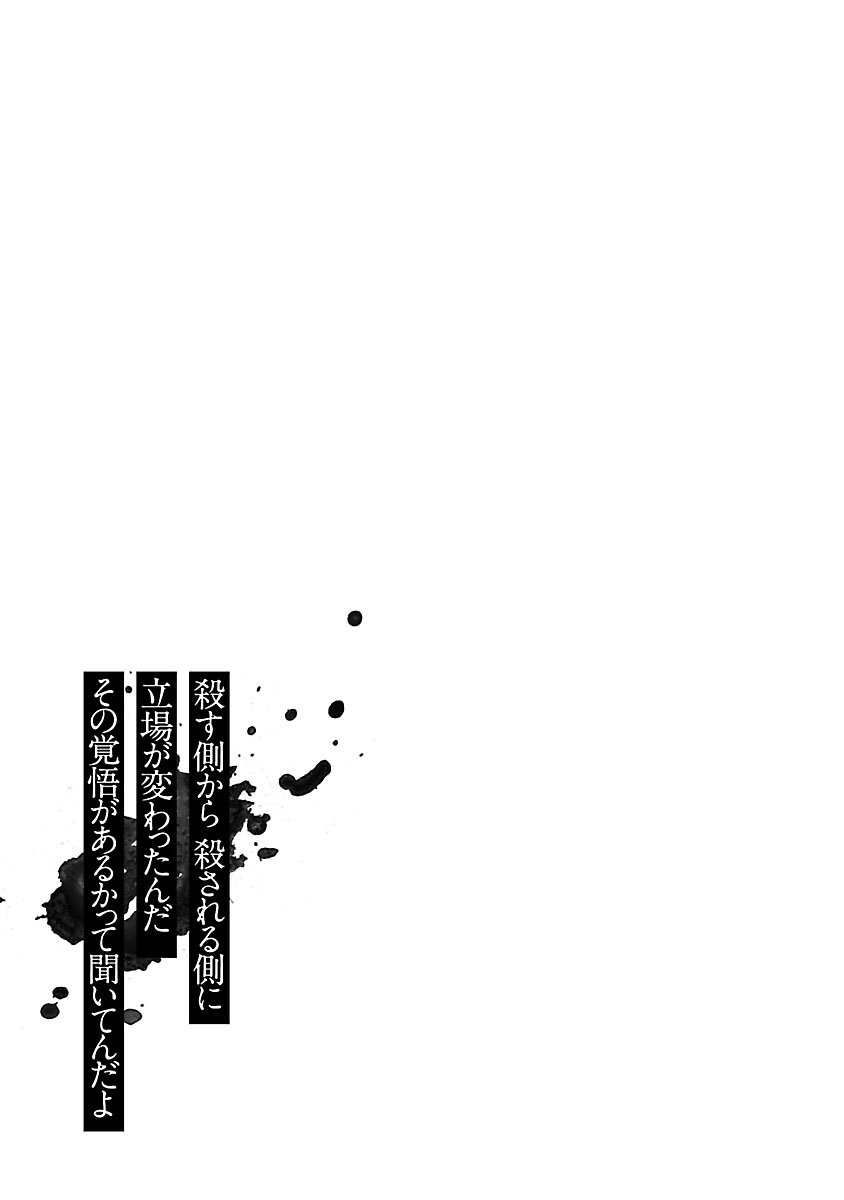 Jaa, Kimi No Kawari Ni Korosou Ka?: Chapter 8