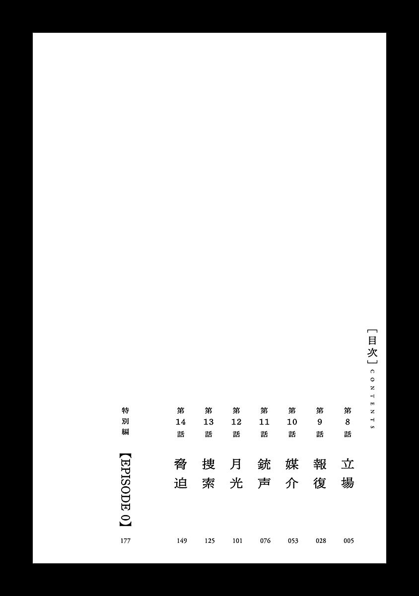 Jaa, Kimi No Kawari Ni Korosou Ka?: Chapter 8
