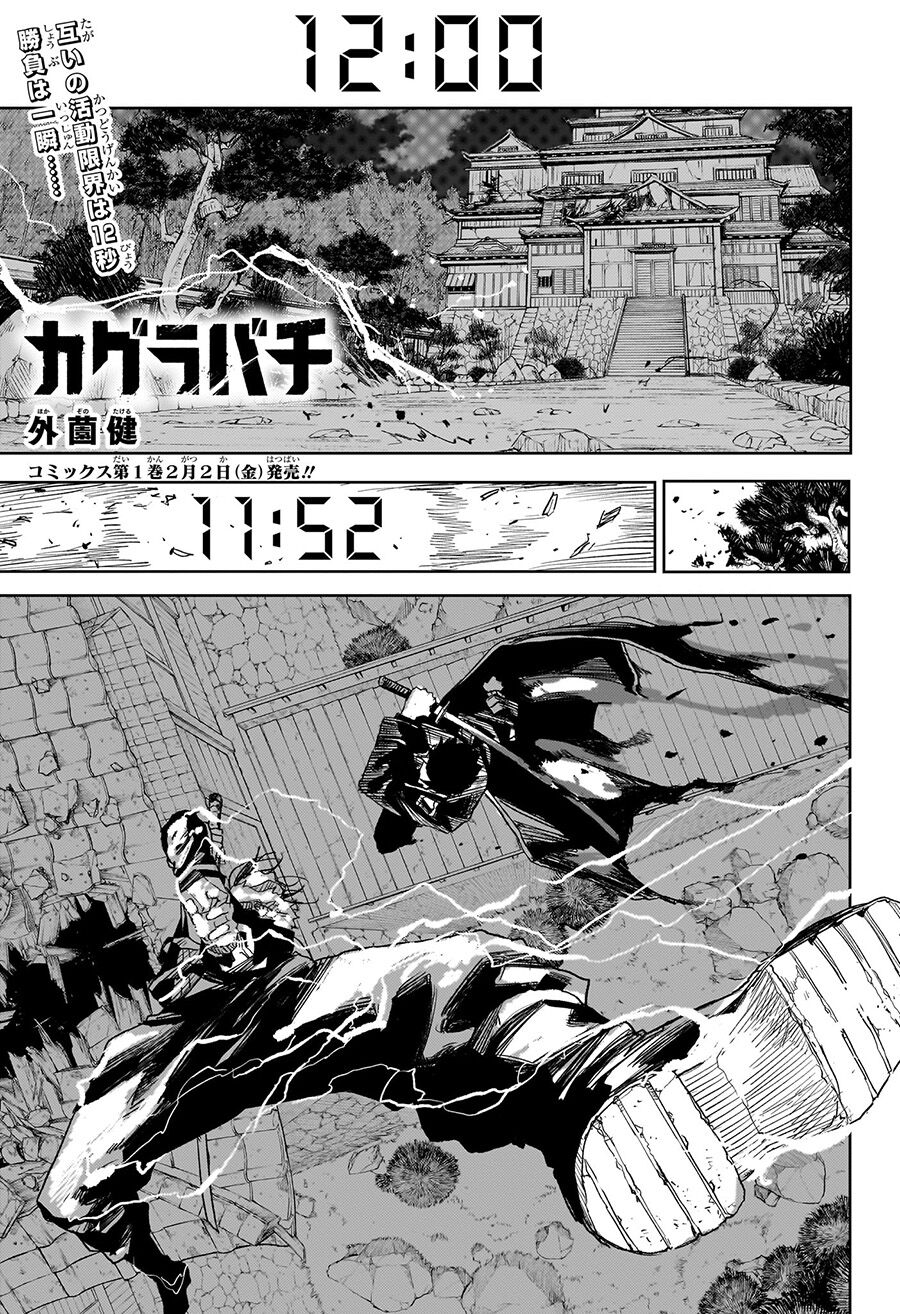 Kagurabachi: Chapter 17