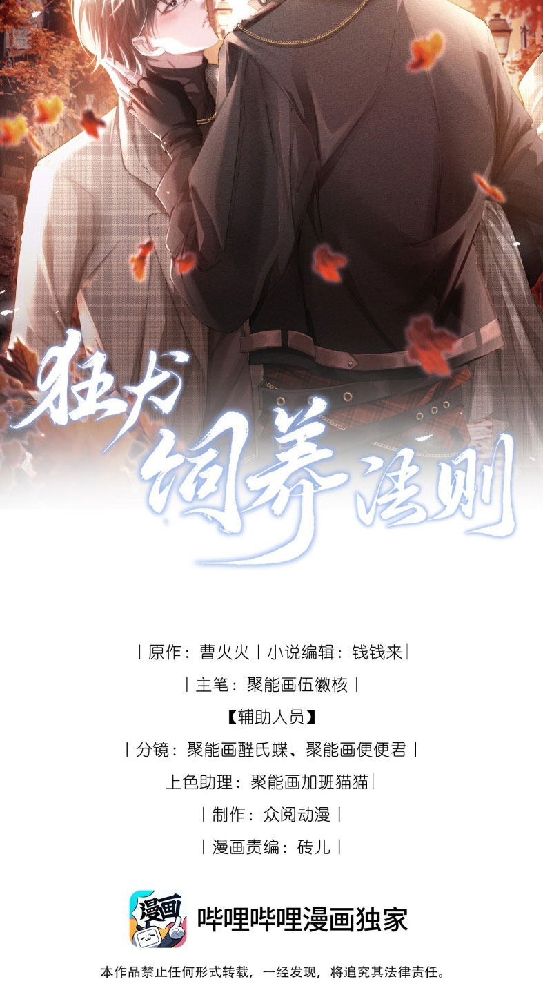 Kế Hoạch Tự Dưỡng Cuồng Khuyển: Chapter 42