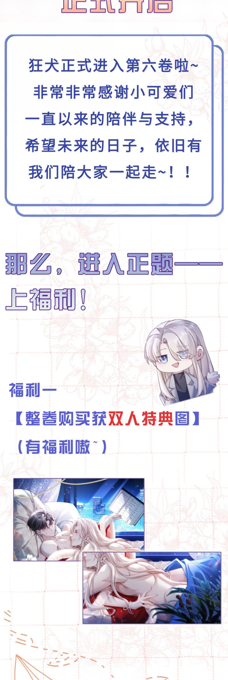 Kế Hoạch Tự Dưỡng Cuồng Khuyển: Chapter 57