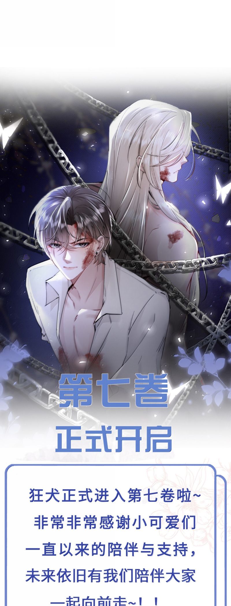 Kế Hoạch Tự Dưỡng Cuồng Khuyển: Chapter 67