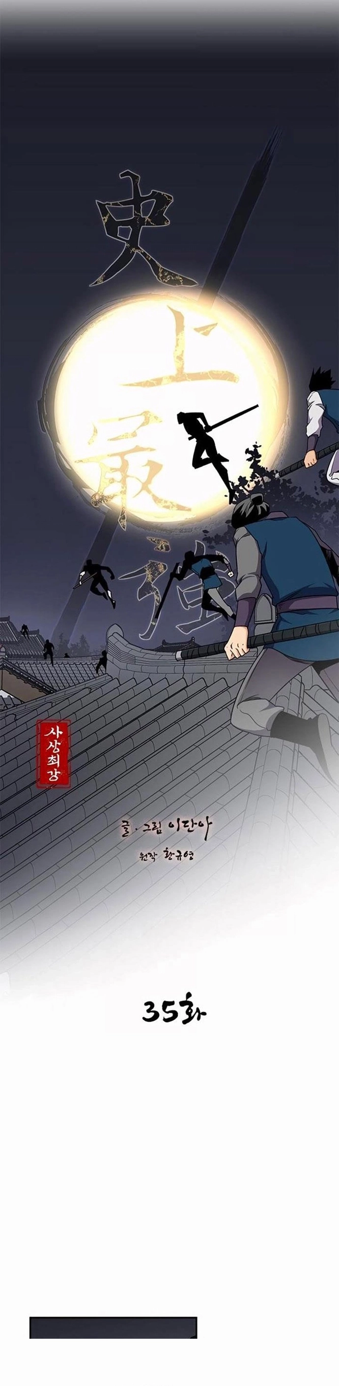 Kẻ Mạnh Nhất Lịch Sử: Chapter 35.3