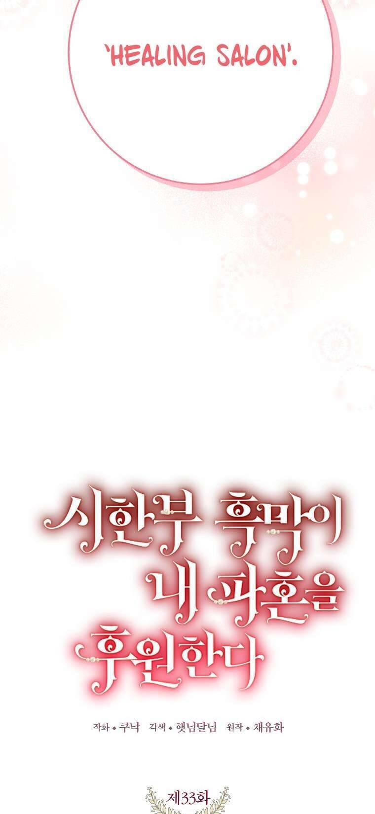 Kẻ Phản Diện Có Thời Hạn Ủng Hộ Tôi Hủy Hôn: Chapter 33