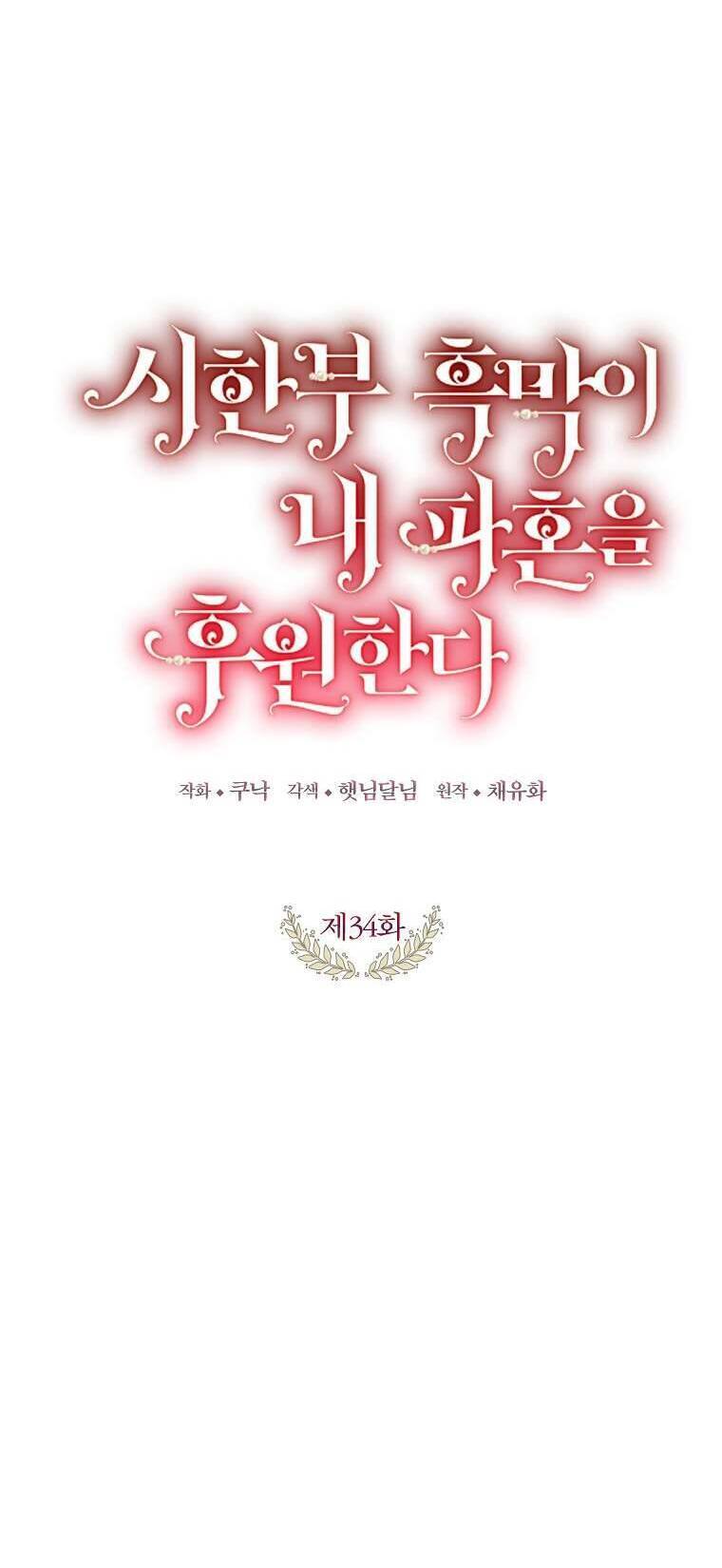 Kẻ Phản Diện Có Thời Hạn Ủng Hộ Tôi Hủy Hôn: Chapter 34