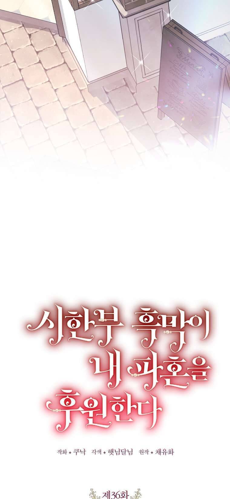 Kẻ Phản Diện Có Thời Hạn Ủng Hộ Tôi Hủy Hôn: Chapter 36