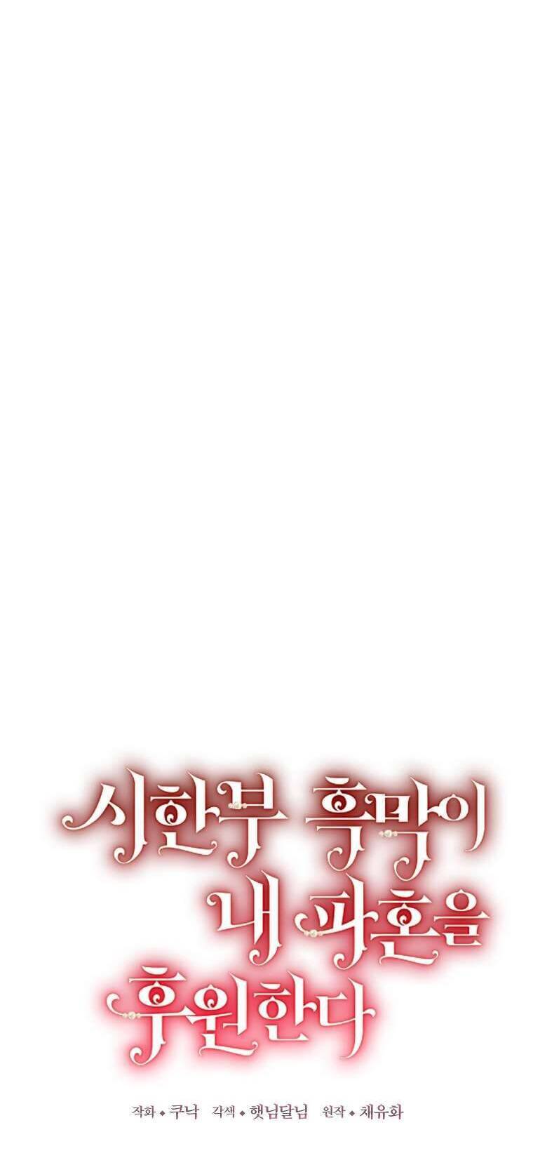 Kẻ Phản Diện Có Thời Hạn Ủng Hộ Tôi Hủy Hôn: Chapter 37