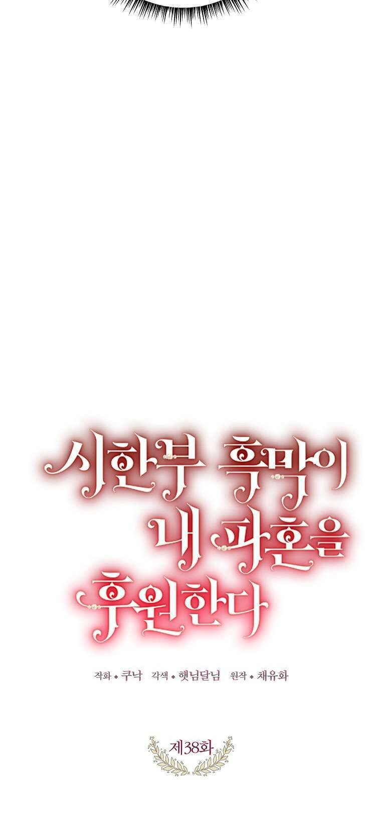 Kẻ Phản Diện Có Thời Hạn Ủng Hộ Tôi Hủy Hôn: Chapter 38